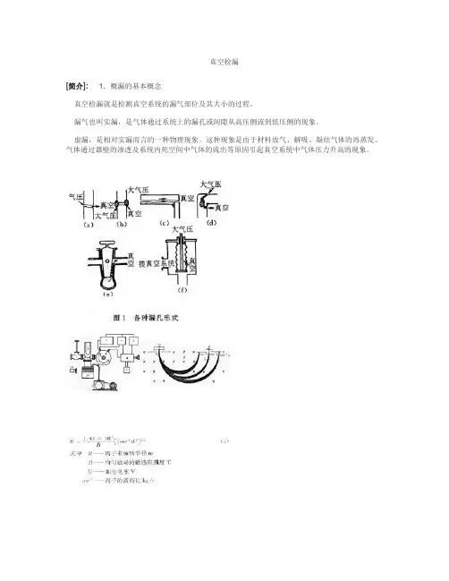 真空检漏_图文.