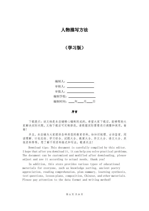 人物描写方法