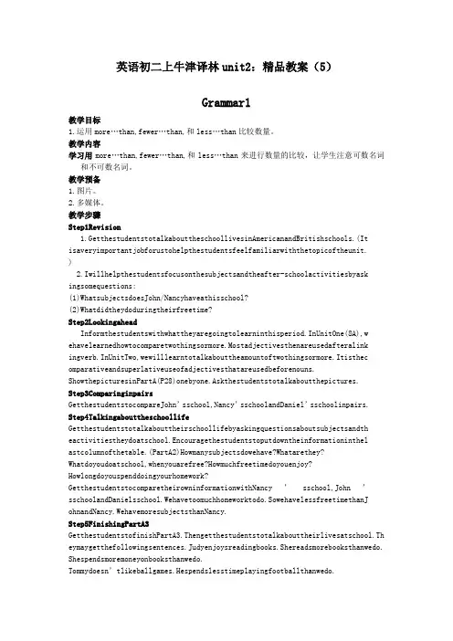 英语初二上牛津译林unit2：精品教案(5)