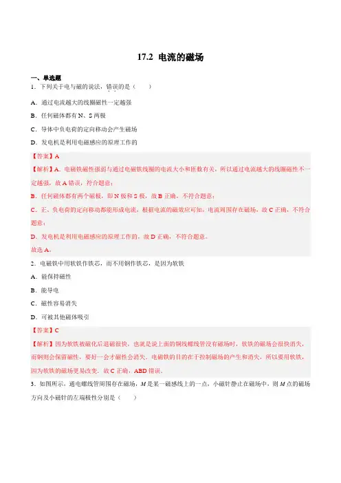17.2电流的磁场(练习)