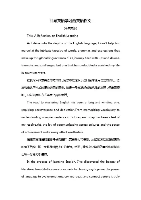 回顾英语学习的英语作文