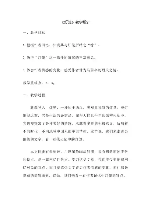 第4课《灯笼》教学设计语文八年级下册