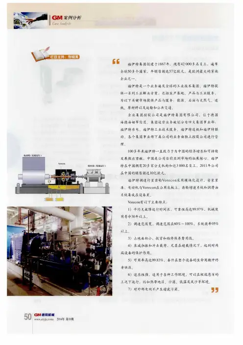 浅析福伊特齿轮箱