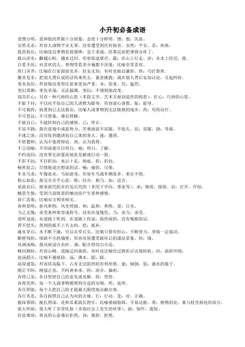 (完整版)小升初常考成语