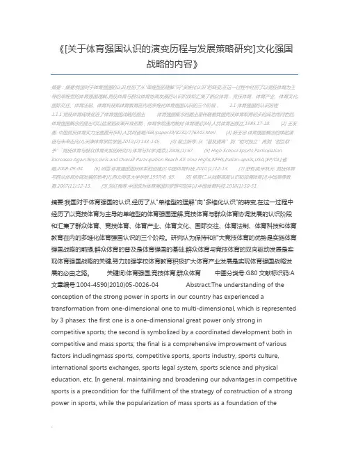 [关于体育强国认识的演变历程与发展策略研究]文化强国战略的内容