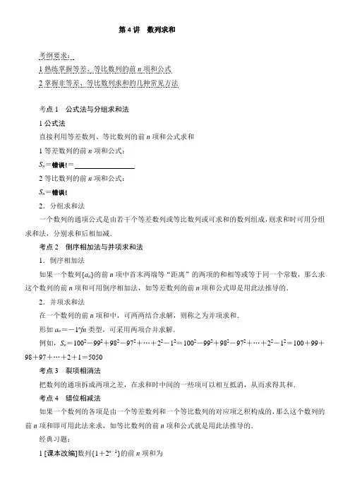 《 数列求和》优秀教案