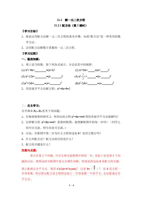 《配方法(第2课时)》教学案