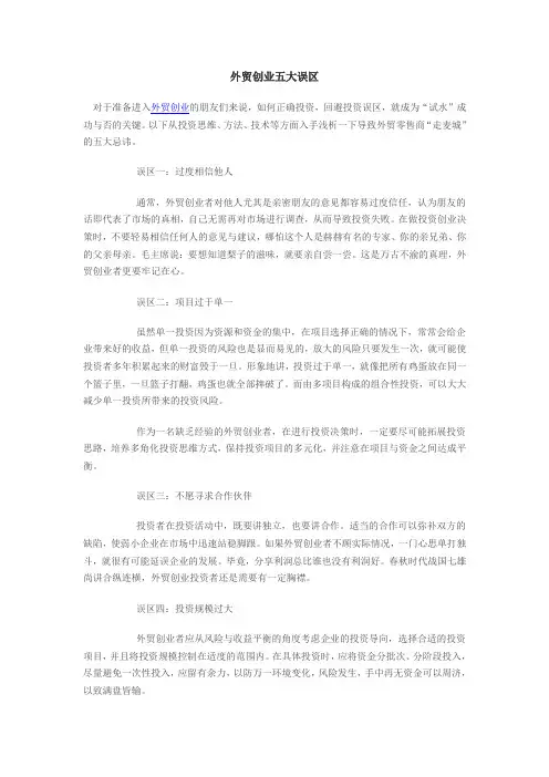 外贸创业五大误区