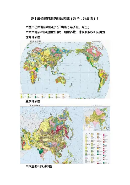 史上最值得珍藏的地质图集（超全，超高清）！