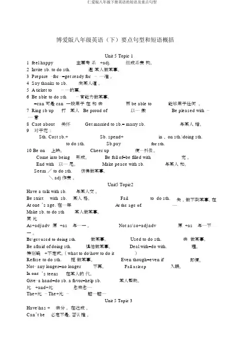 仁爱版八年级下册英语的短语及重点句型