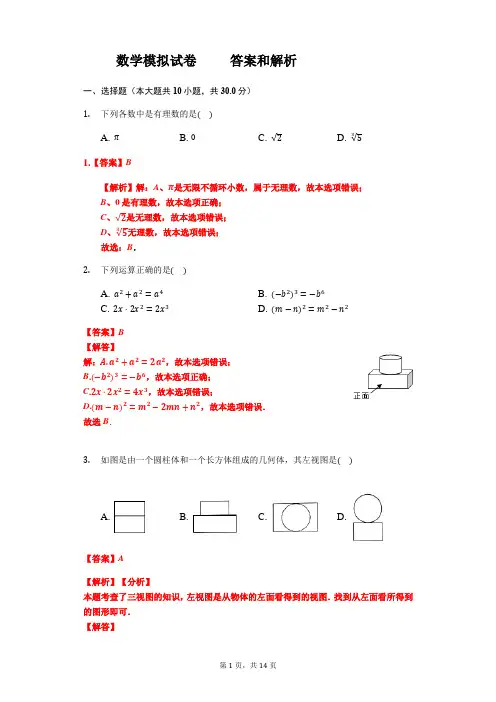 邹城市第八中学2020年中考数学模拟试卷答案和解析
