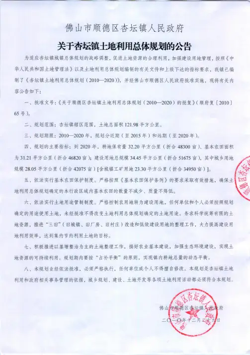 佛山市顺德区杏坛镇人民政府