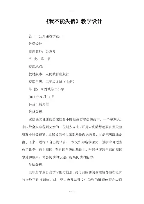 《我不能失信》教学设计
