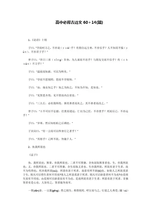 高考必背古诗文(初中60篇+高中14篇)(50)