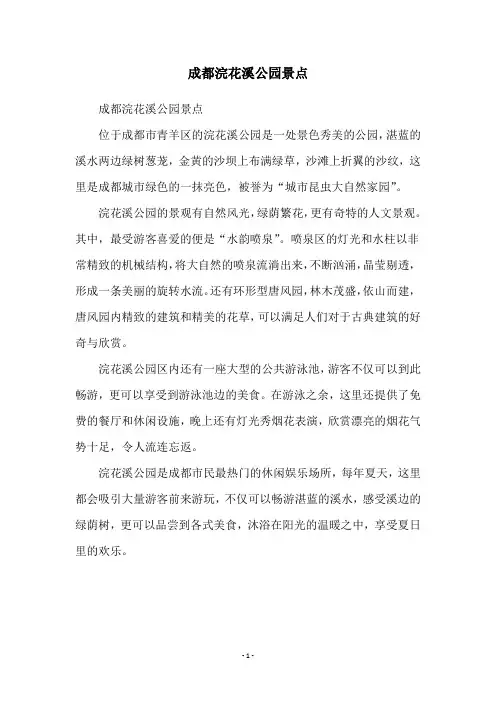 成都浣花溪公园景点