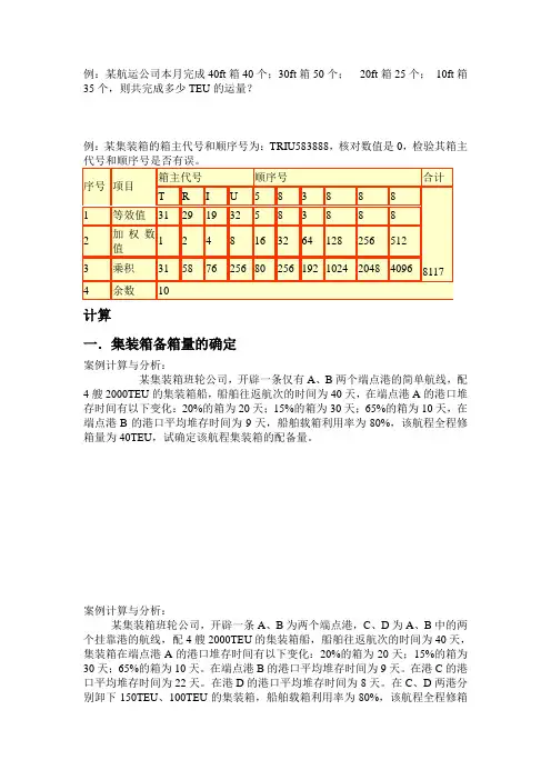 集装箱计算题