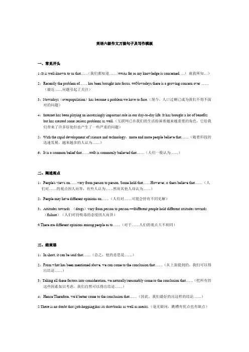 英语六级作文万能句子以及写作模板