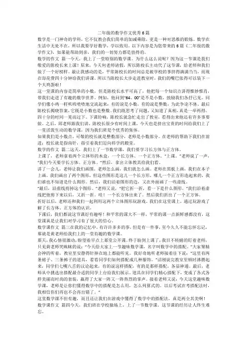 2023最新-二年级的数学作文优秀6篇