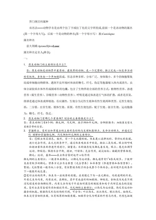 动物学思考题
