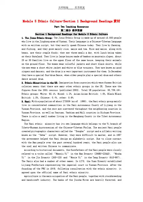 外研版高中英语选修7 Module 5《Ethnic Culture》(Section 1)素材
