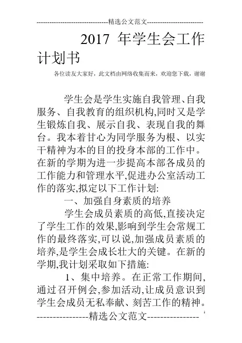 2017年学生会工作计划书
