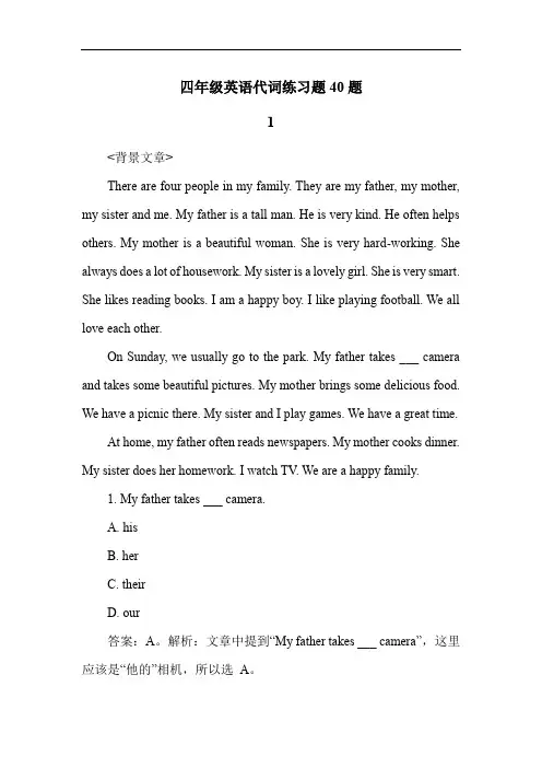 四年级英语代词练习题40题