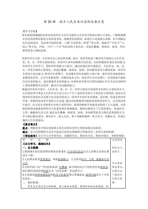 八年级历史下册 第20课 城乡人民生存状态的沧桑巨变