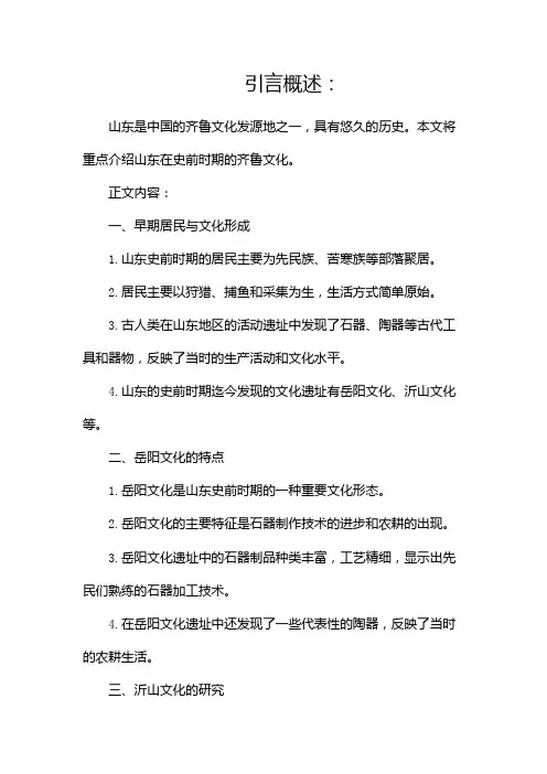 齐鲁文化山东历史(史前时期)