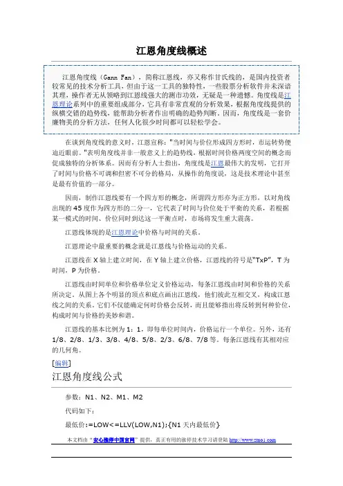 江恩角度线概述