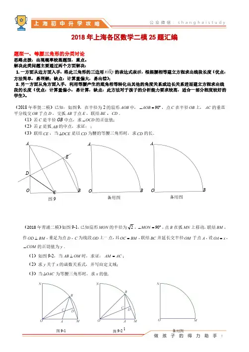 2018中考二模数学压轴题汇编
