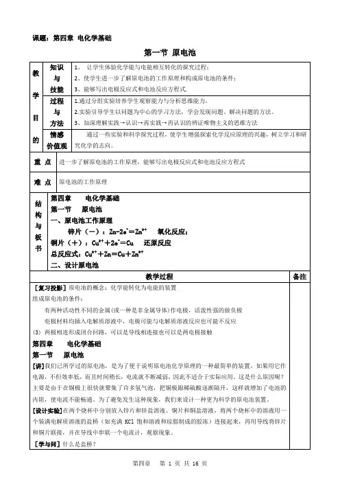 人教版选修四原电池 教案