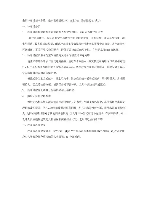 冷却塔的种类