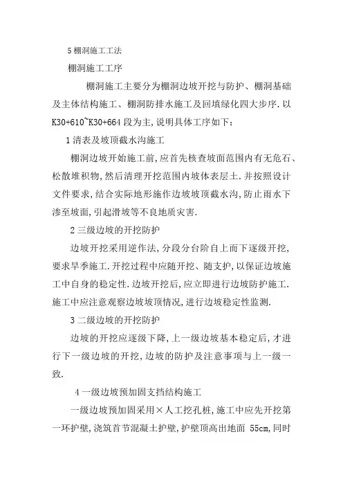 棚洞施工工法