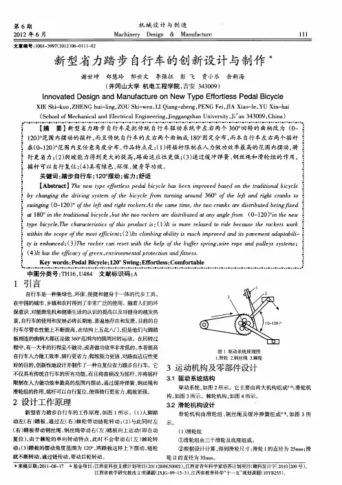 新型省力踏步自行车的创新设计与制作