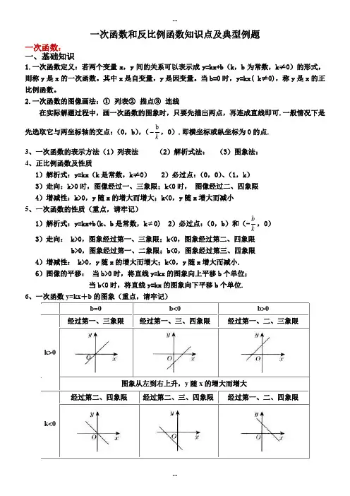 一次函数和反比例函数的知识点及例题