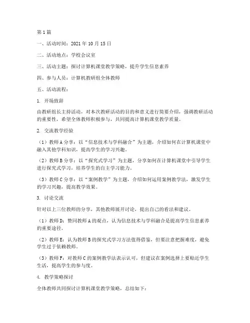 计算机课教研活动记录(3篇)