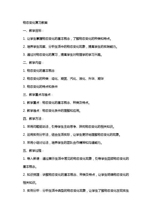 物态变化复习教案