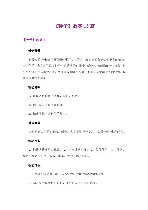 《种子》教案15篇