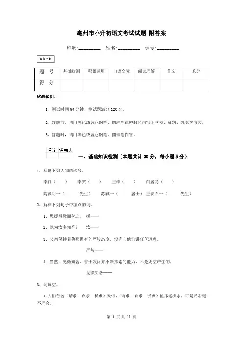 亳州市小升初语文考试试题 附答案