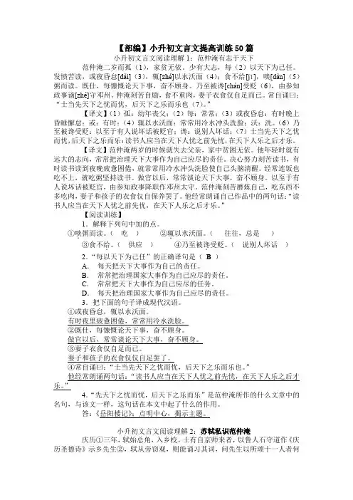 【部编】小升初文言文提高训练50篇