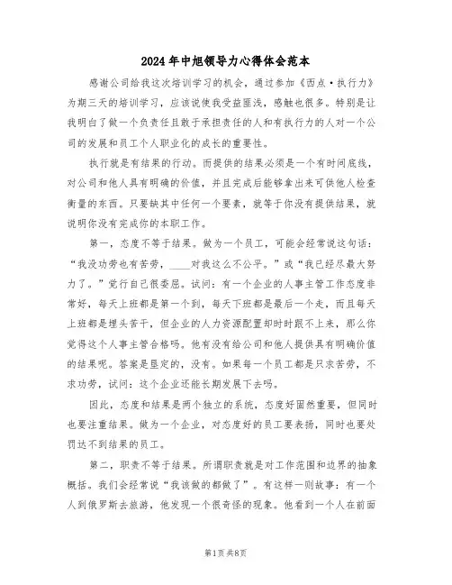 2024年中旭领导力心得体会范本(2篇)