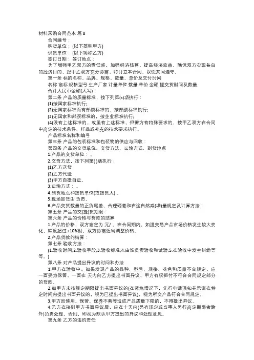 材料采购合同范本三
