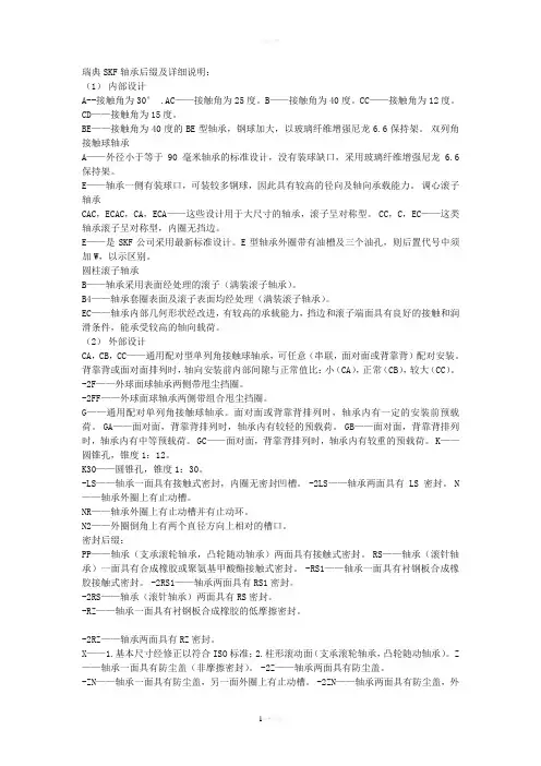 SKF轴承后缀含义说明