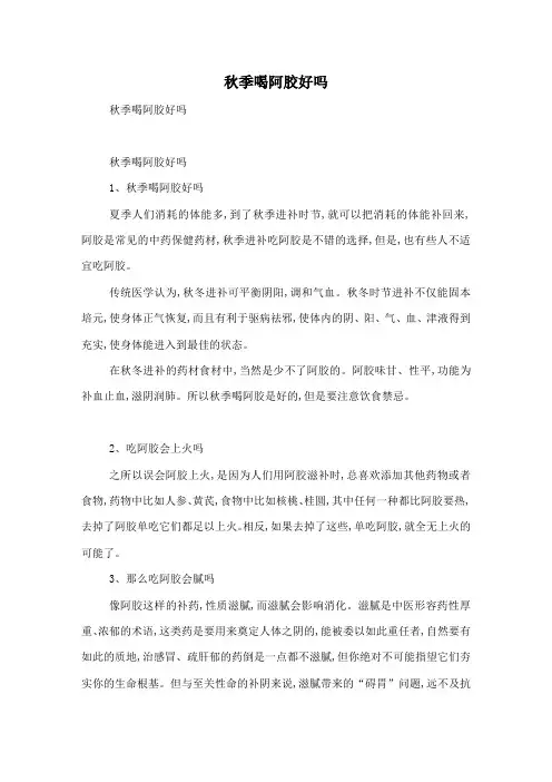 秋季喝阿胶好吗