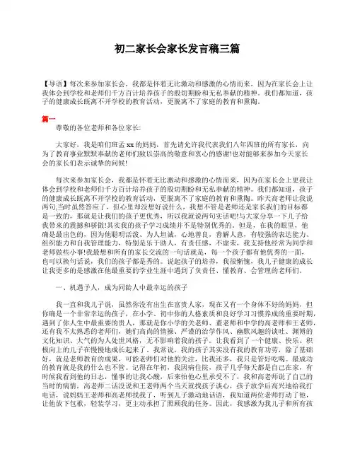 初二八年级家长会教师发言稿6篇