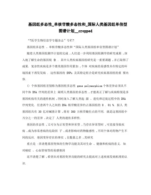 基因组多态性_单核苷酸多态性和_国际人类基因组单倍型图谱计划__cropped