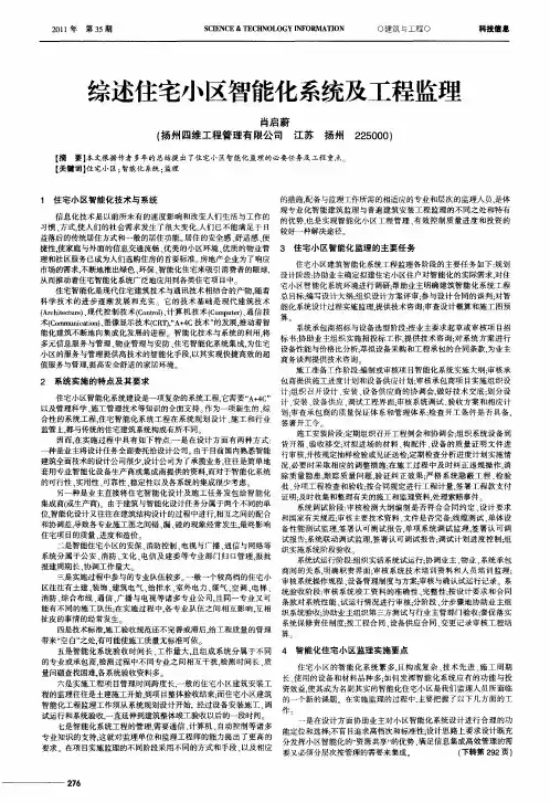 综述住宅小区智能化系统及工程监理