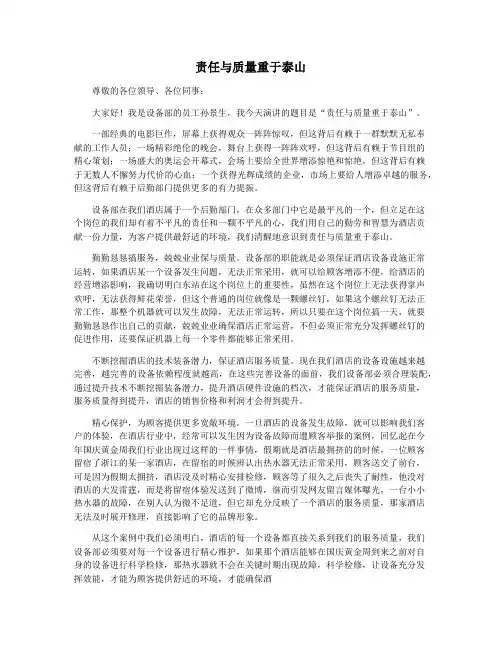 责任与质量重于泰山