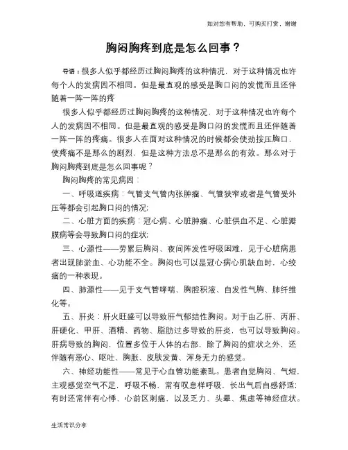 胸闷胸疼到底是怎么回事？