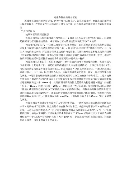 连梁和框架梁两者区别
